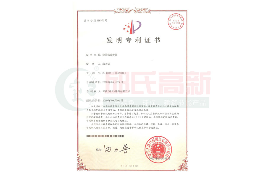 zhuanli证书（私密直播全婐APP砂浆）