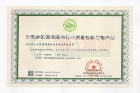 全国私密直播全婐APP隔热行业质量检验合格产品