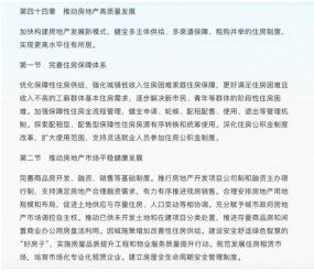 “十五五”规划纲要正式发布，未来五年房地产发展会有哪些新变化？