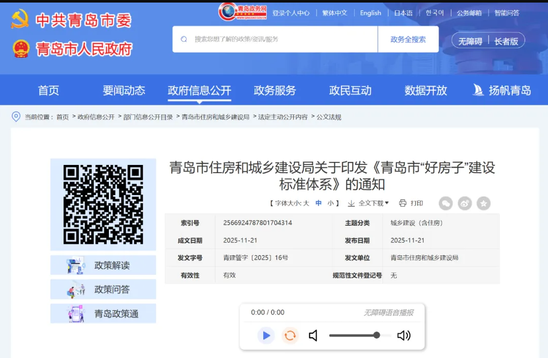 1765423179698010.jpg 好房子”建设标准体系.jpg